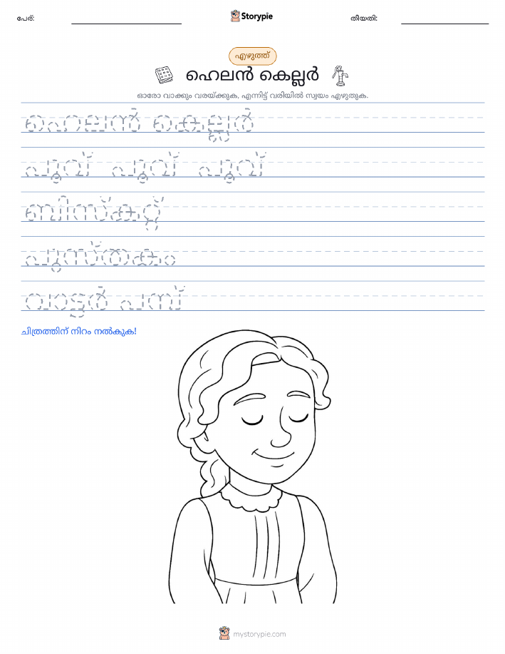 എഴുത്ത് പരിശീലനം
