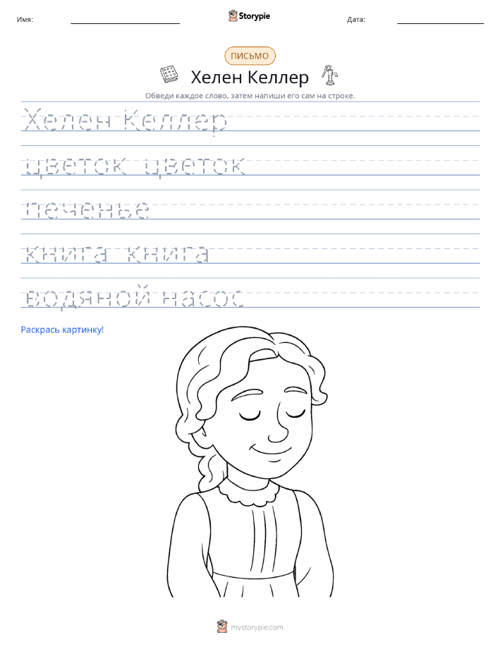Практика письма