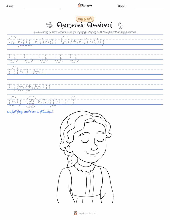 எழுத்து பயிற்சி