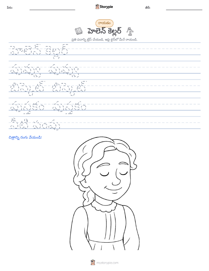రాయడం సాధన