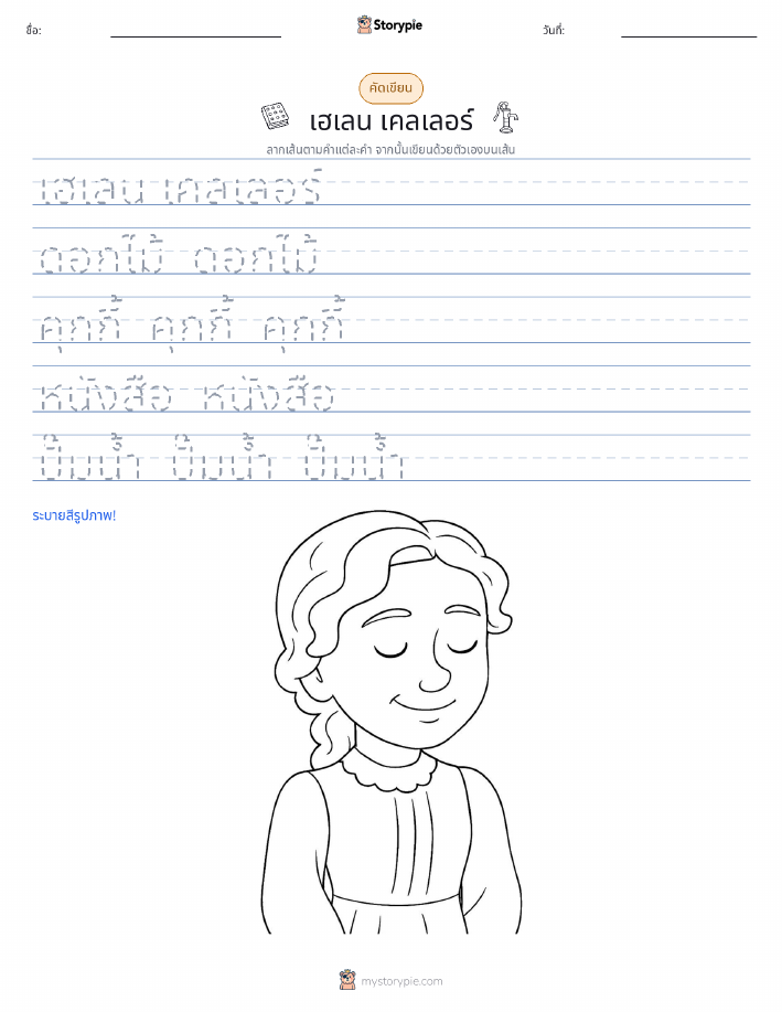 การฝึกเขียน
