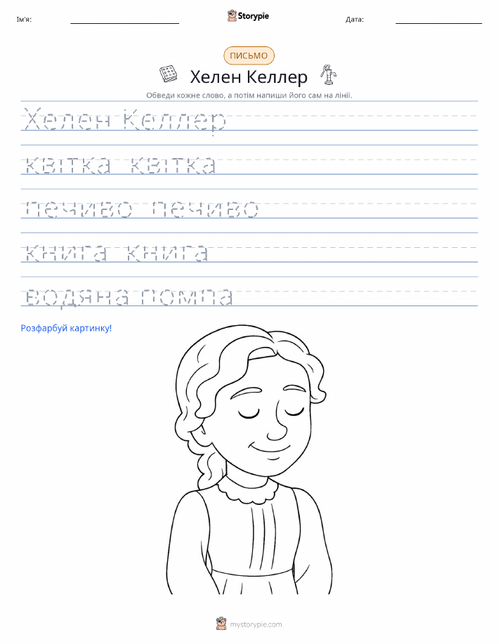 Практика письма