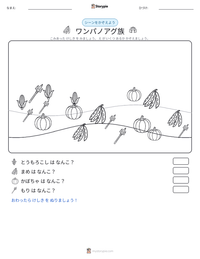 ワンパノアグ族 の印刷可能ワークシートプレビュー