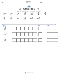 万帕诺亚格人 可打印工作表预览