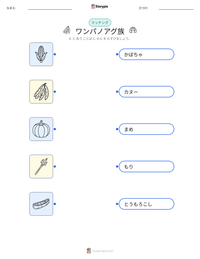 ワンパノアグ族 の印刷可能ワークシートプレビュー