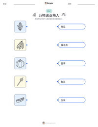 万帕诺亚格人 可打印工作表预览