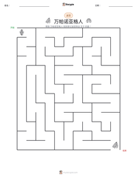万帕诺亚格人 可打印工作表预览