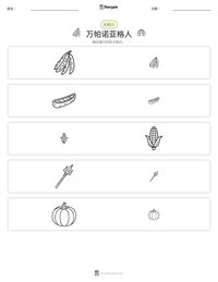万帕诺亚格人 可打印工作表预览