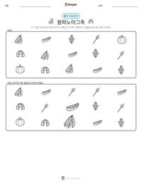 왐파노아그족 인쇄 가능한 워크시트 미리보기