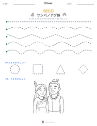 ワンパノアグ族 の印刷可能ワークシートプレビュー