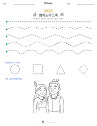 왐파노아그족 인쇄 가능한 워크시트 미리보기
