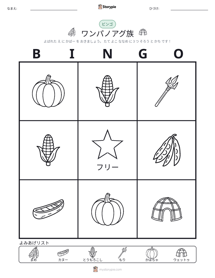 ピクチャービンゴ