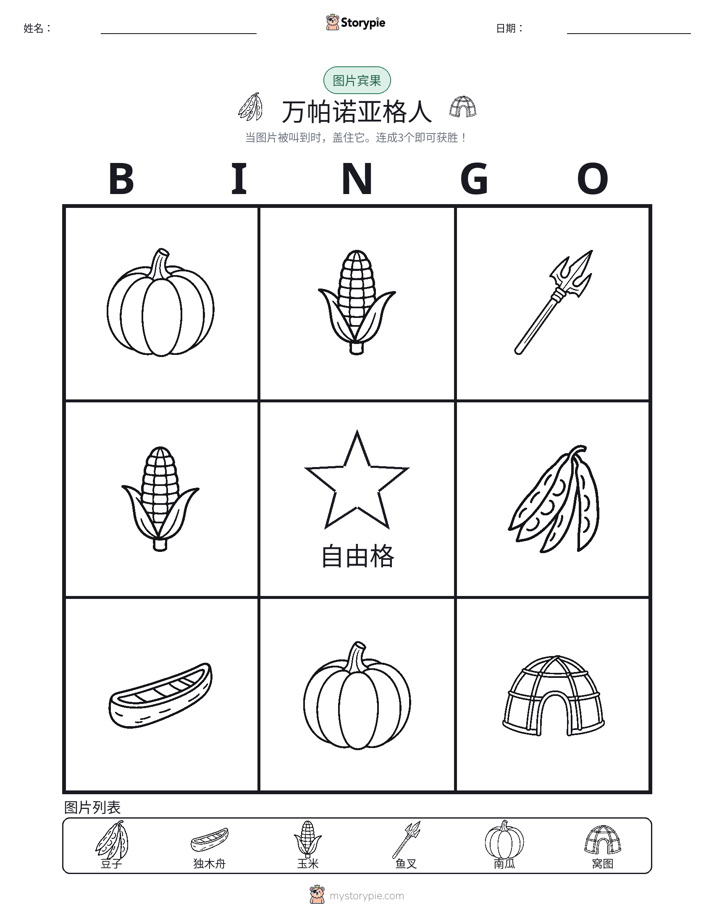 图片宾果