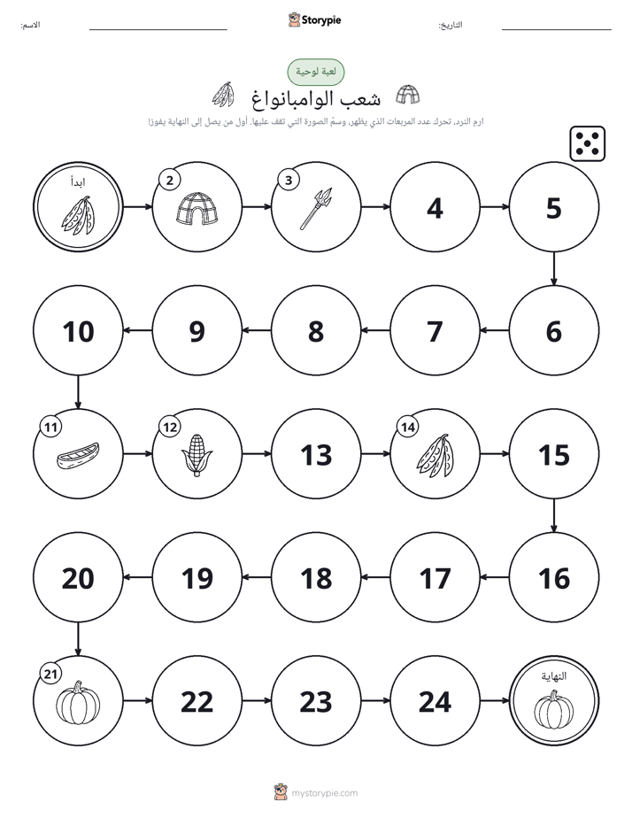 لعبة لف و تحرك