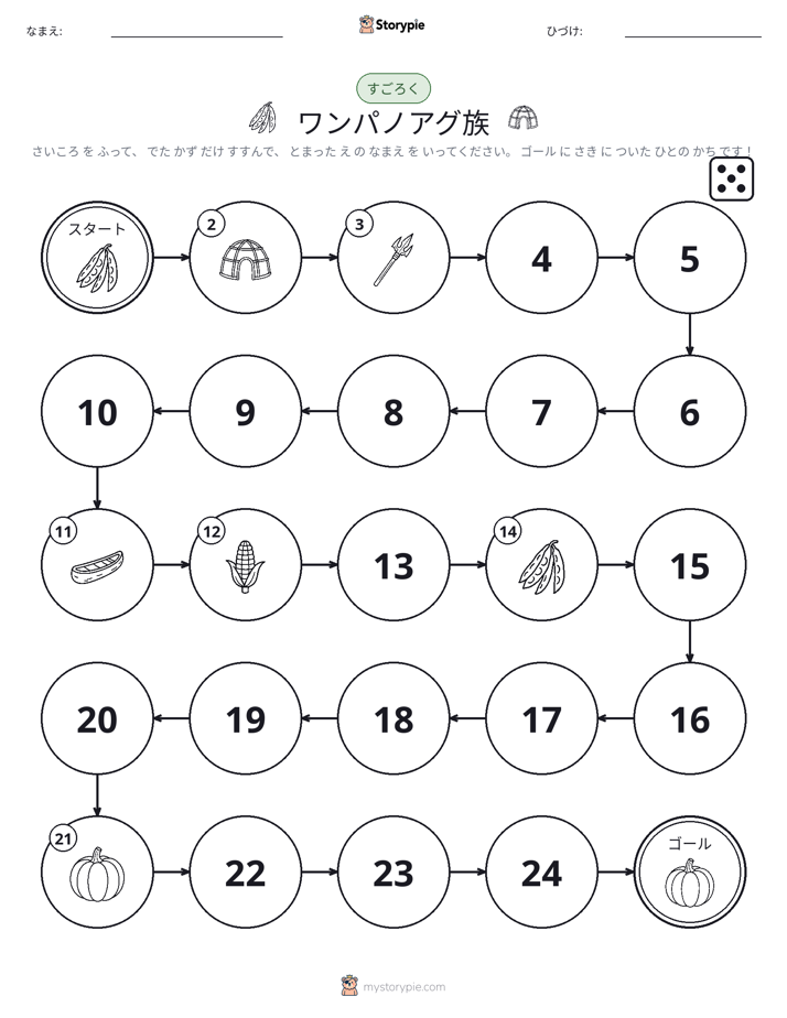 ロール＆ムーブゲーム