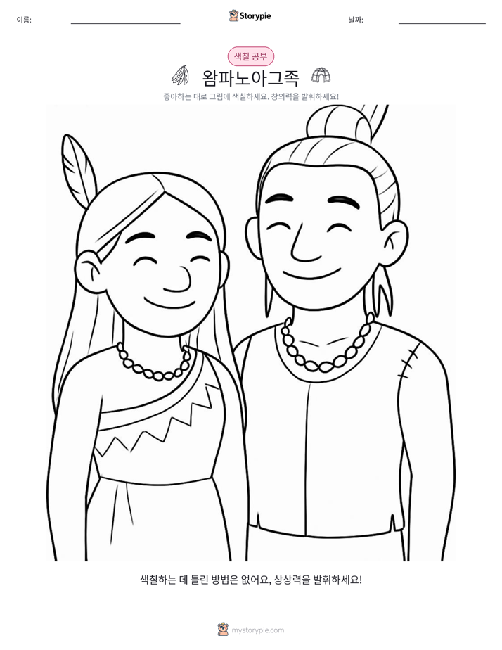 색칠하기 페이지