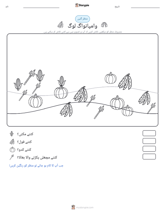 گنتی کا منظر