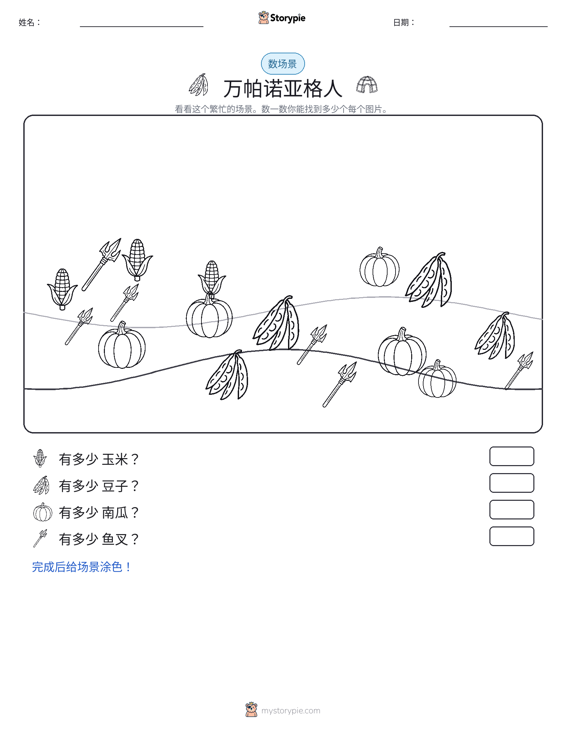 计数场景