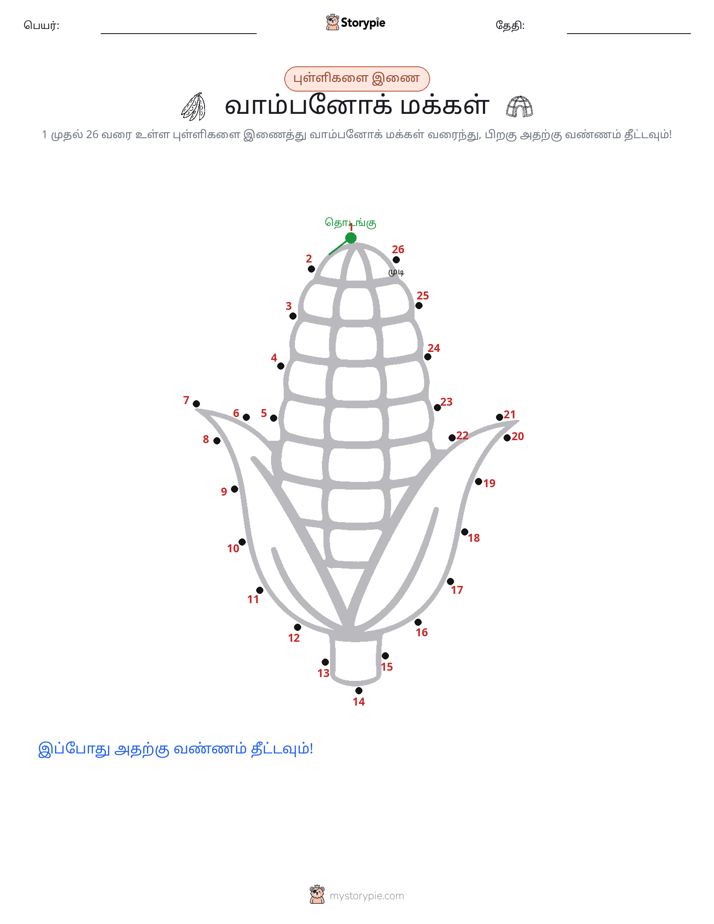 முத்து இணைப்பு