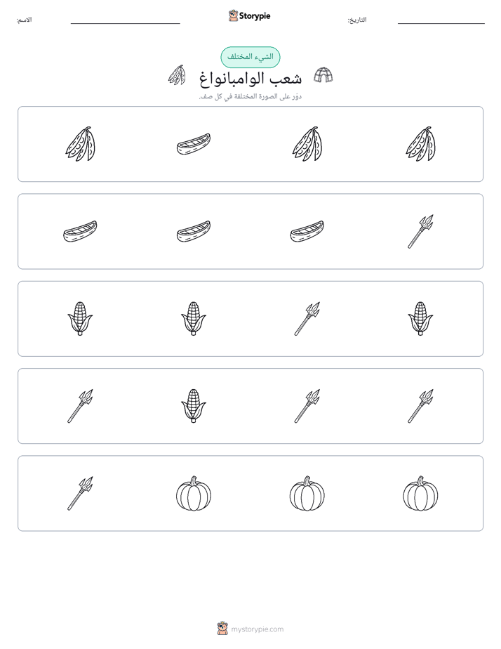 الغريب