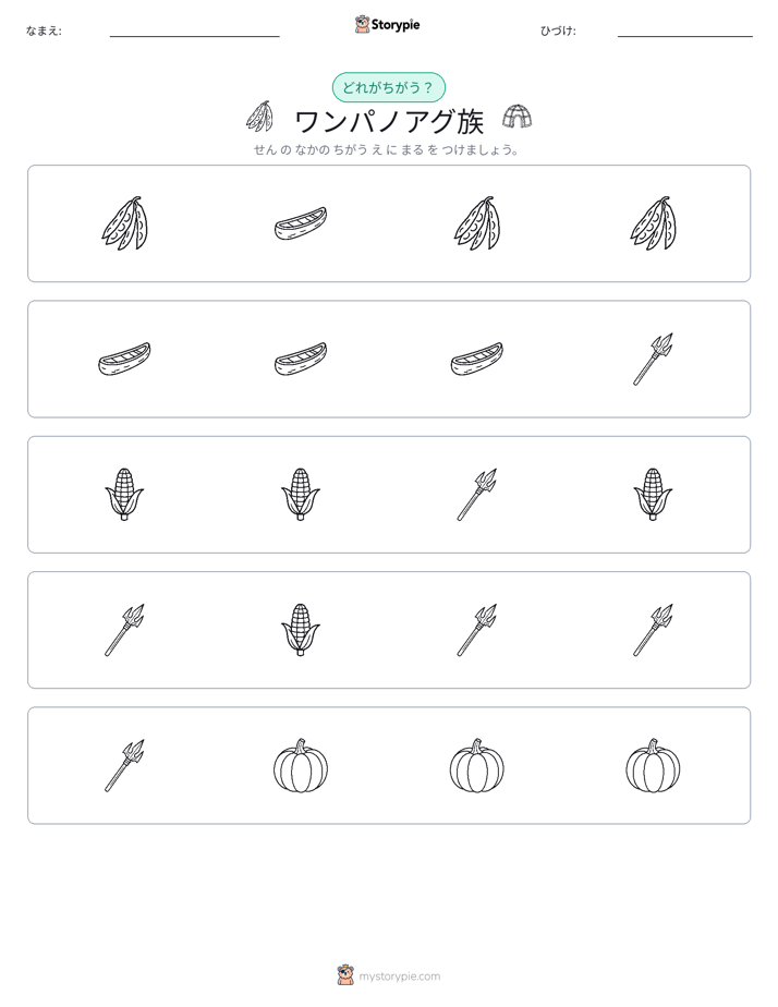 異なるものを見つけよう