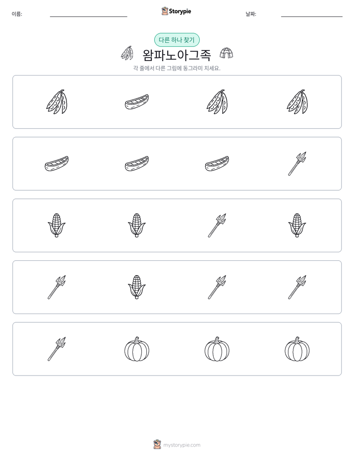 이상한 것 찾기