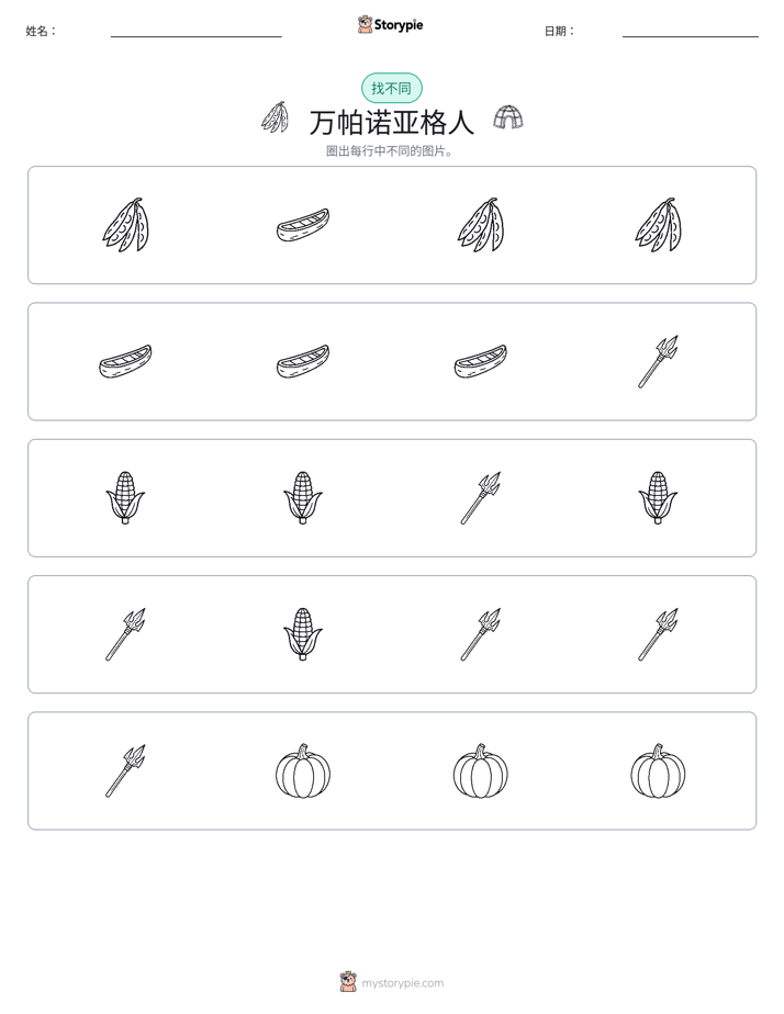 找不同