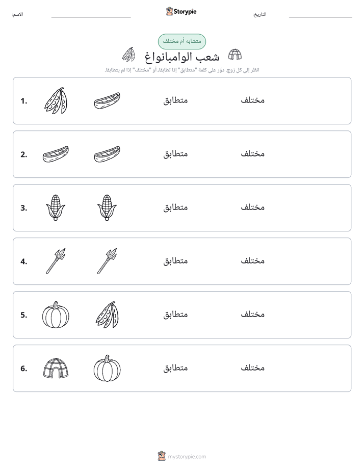 نفس أو مختلف