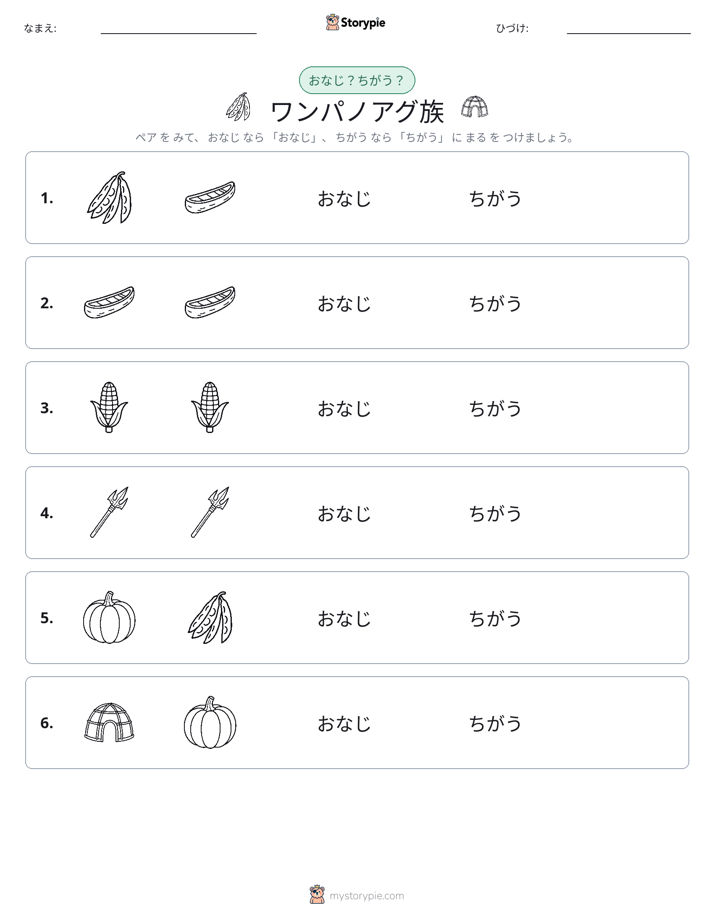 同じか違うか