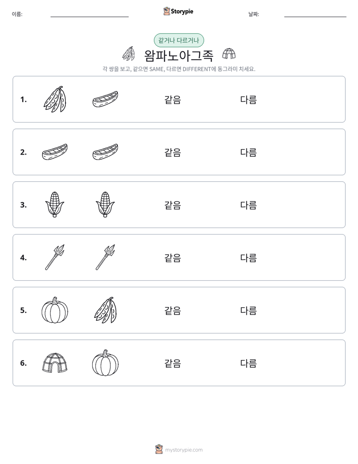 같은 것 또는 다른 것
