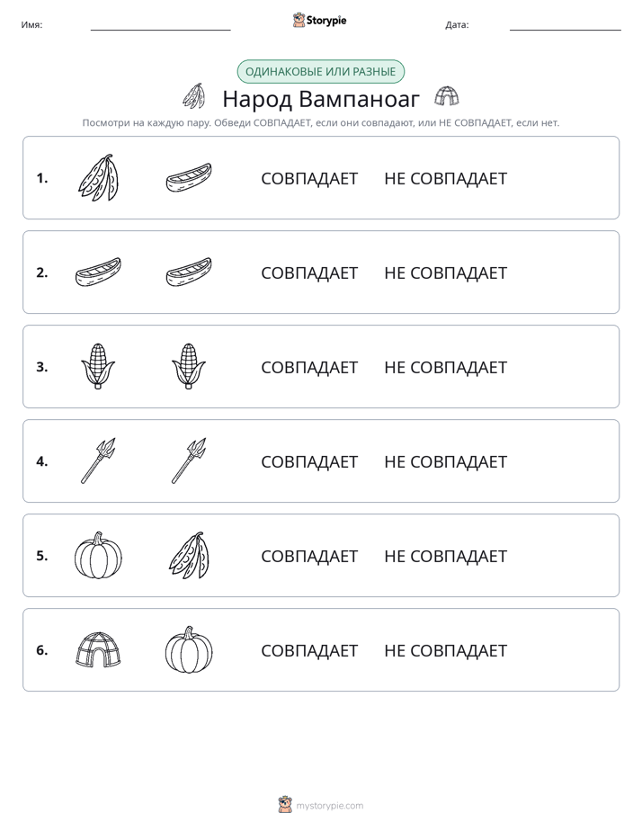Одинаковое или разное