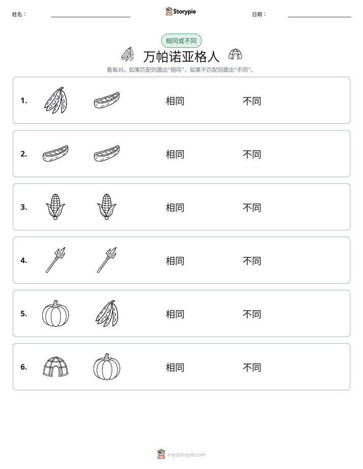 相同或不同
