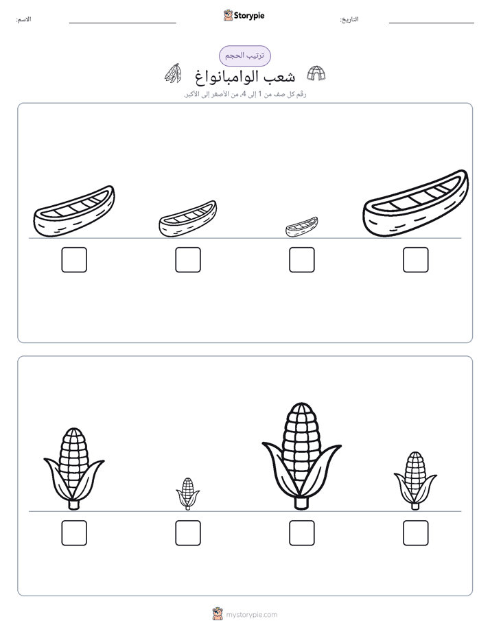 ترتيب الحجم