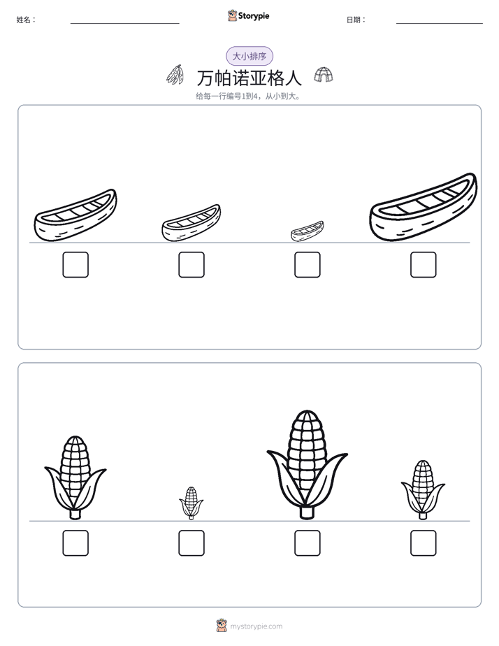 大小排序