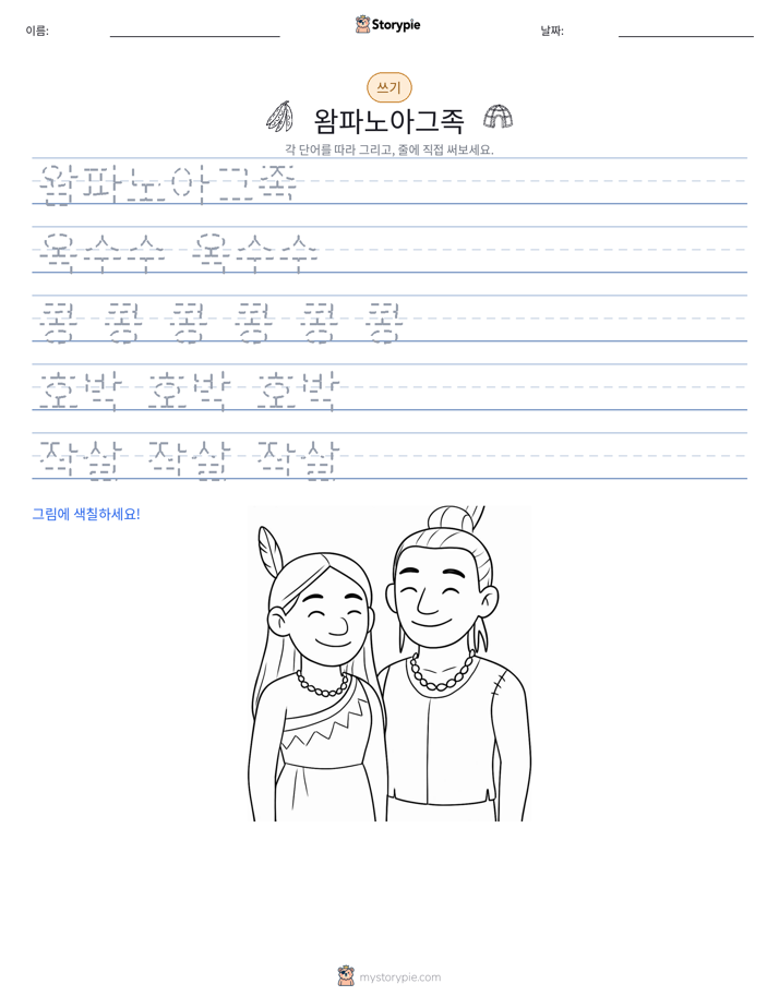 쓰기 연습