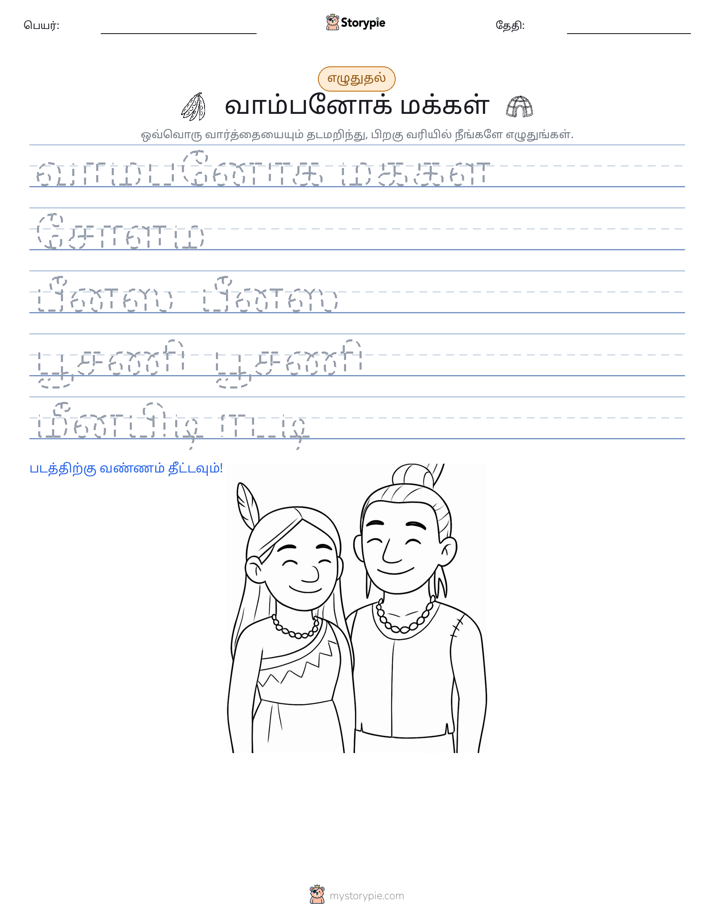 எழுத்து பயிற்சி