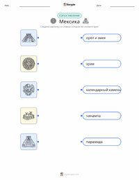 Мексика распечатываемый рабочий лист для детей