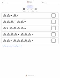 میکسیکو پرنٹ کرنے کے قابل ورکشیٹ کا پیش نظارہ