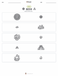墨西哥 可打印工作表预览