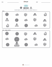 墨西哥 可打印工作表预览