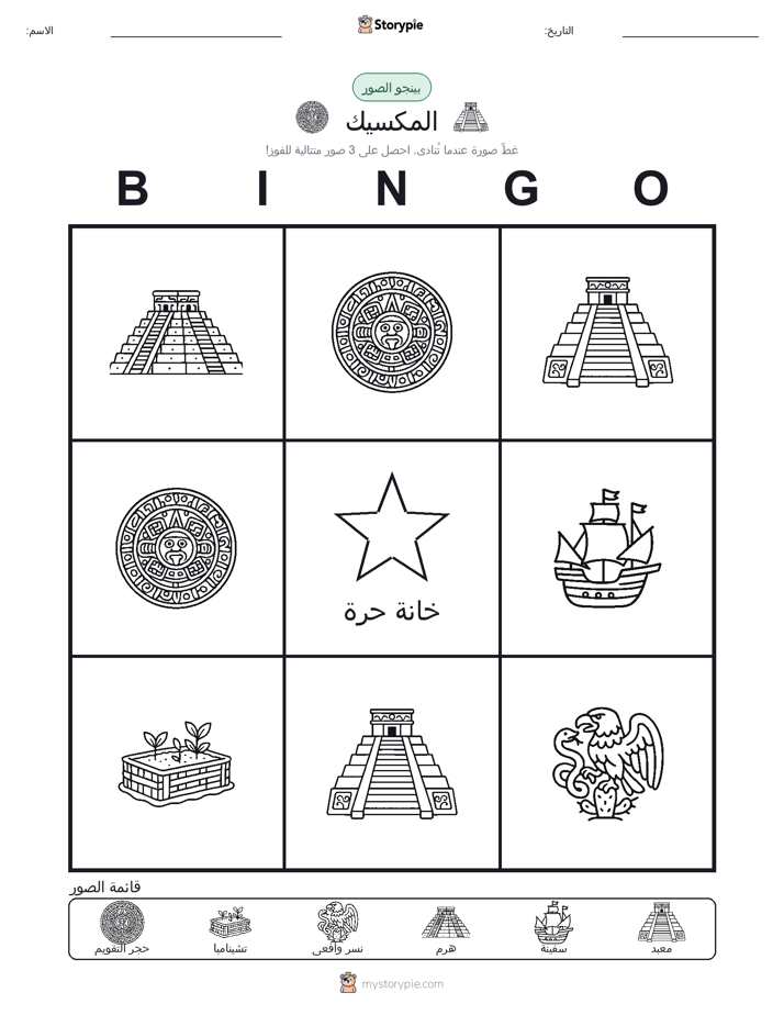 بينغو الصور