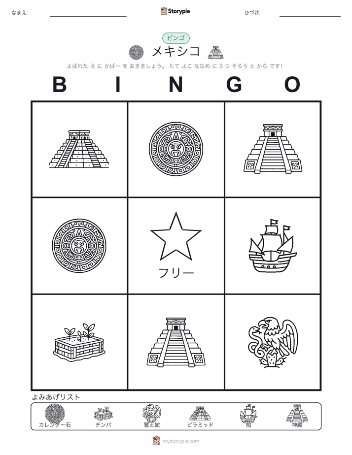 ピクチャービンゴ