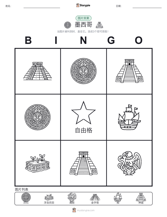 图片宾果