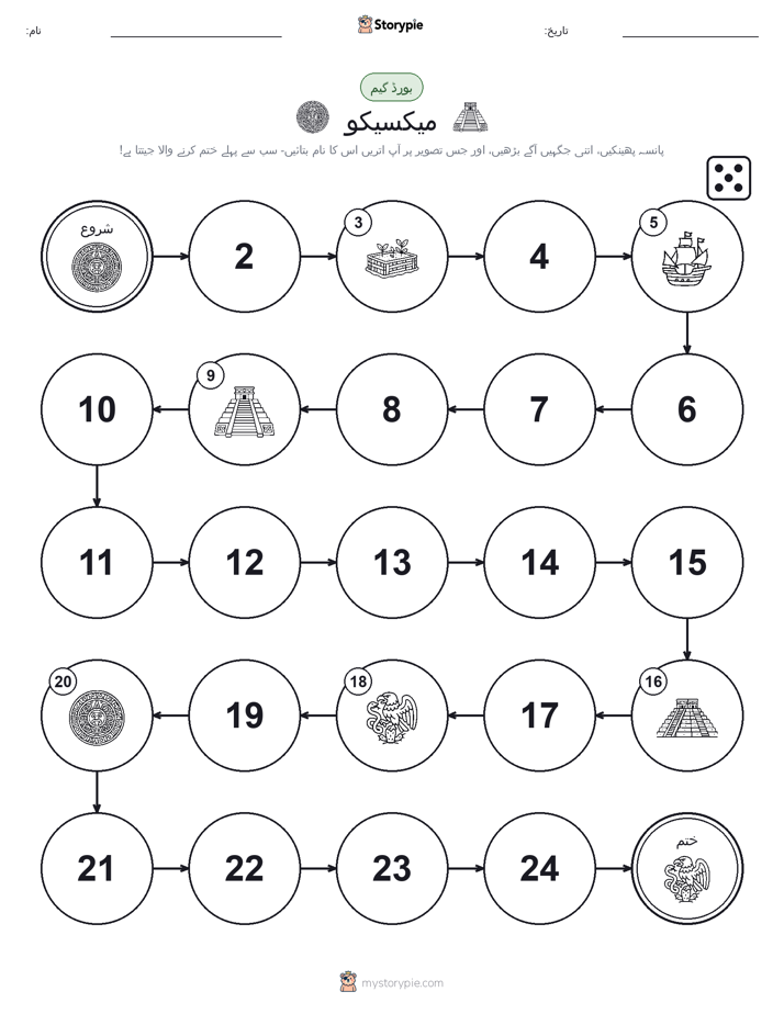 رول اور منتقل کریں کھیل