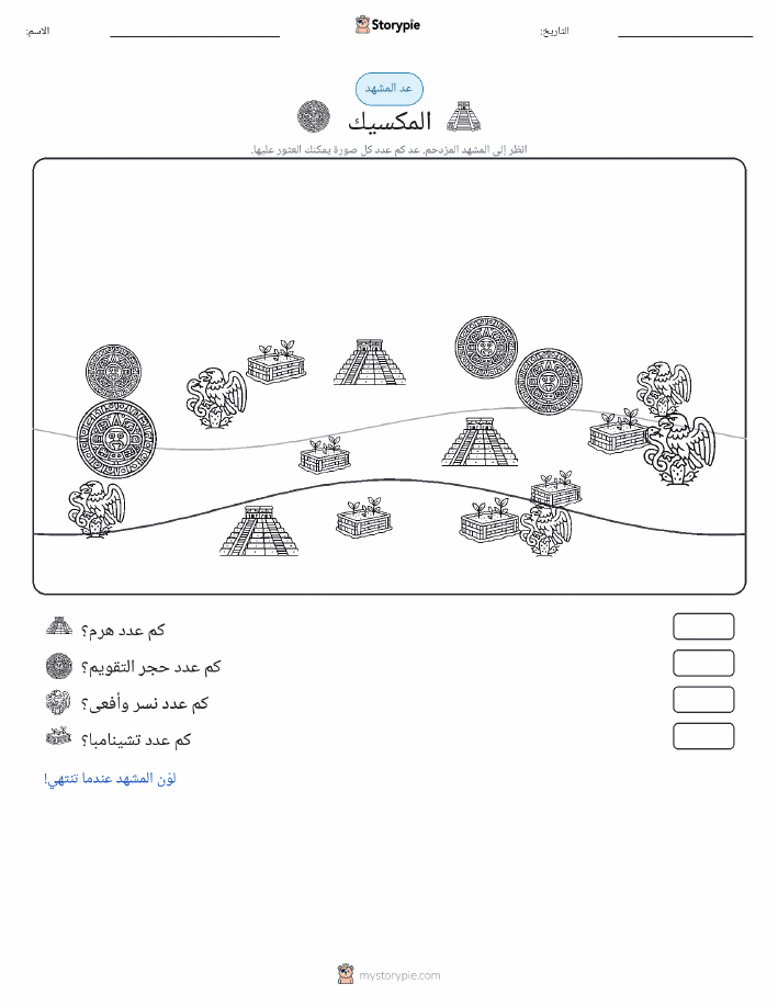 مشهد العد