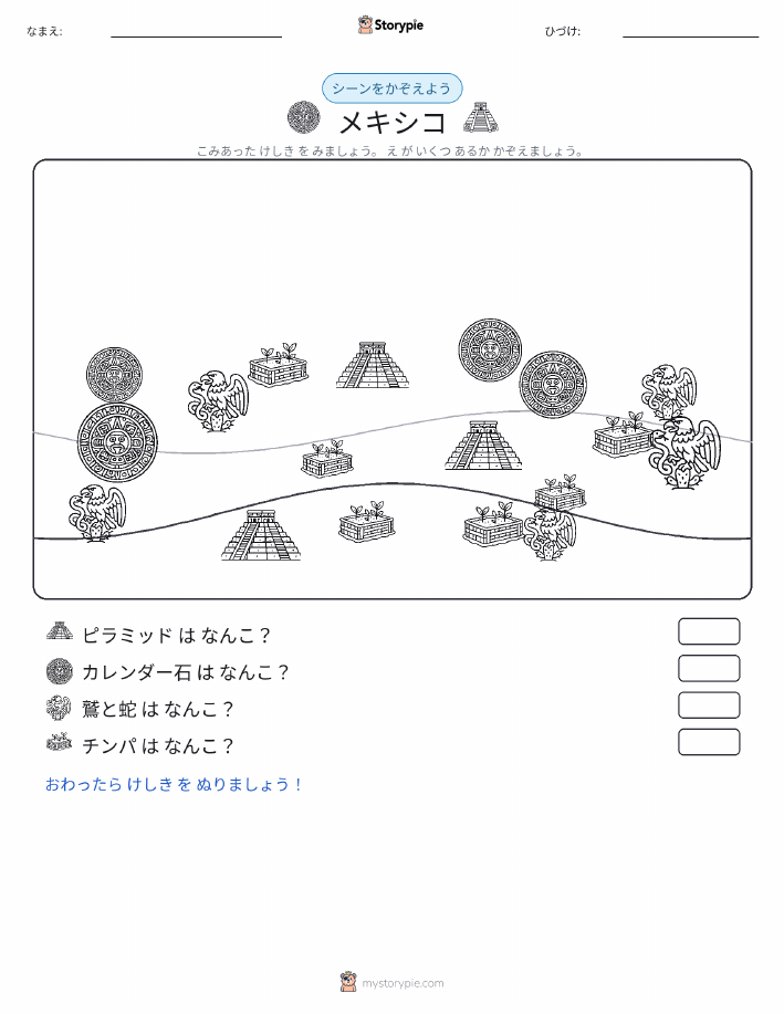 カウントシーン
