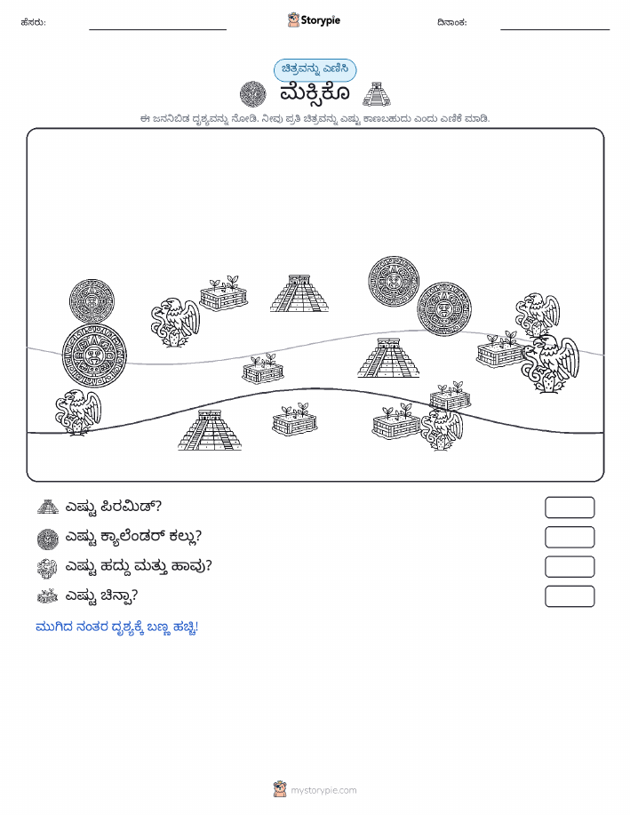 ಎಣಿಸುವ ದೃಶ್ಯ