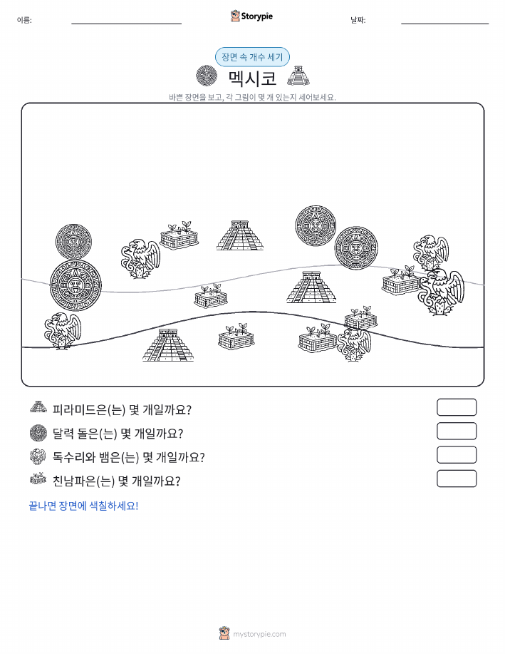 세기 장면