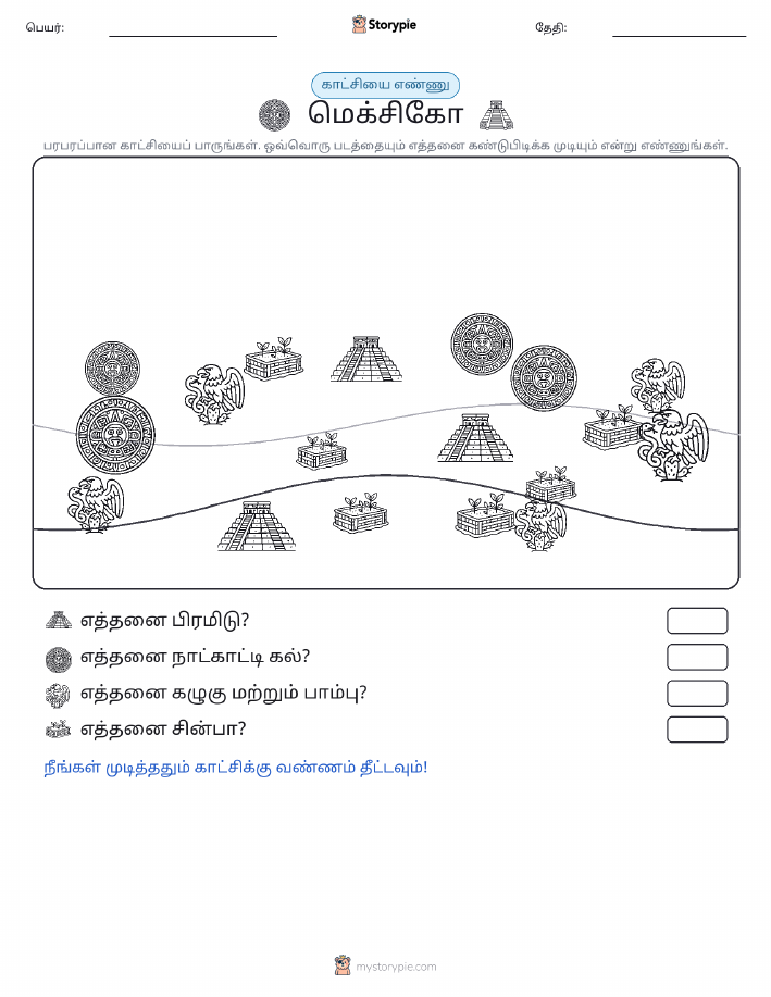 எண்ணிக்கை காட்சி