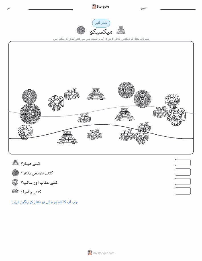 گنتی کا منظر